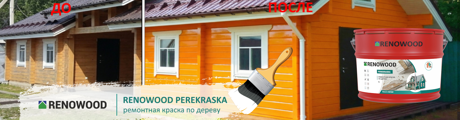 Лессирующий фасад после перекраски Renowood Perekraska спустя 3 года